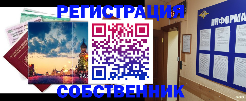 прописка от собственника в Алексине