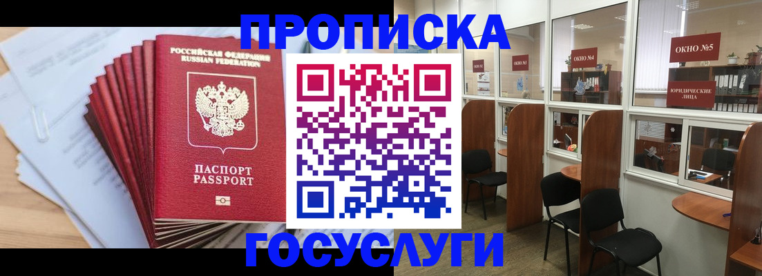 прописка для кредита в Алексине