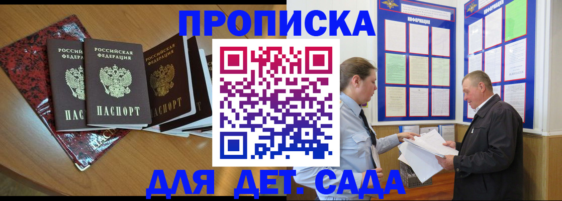 временная регистрация для школы в Алексине