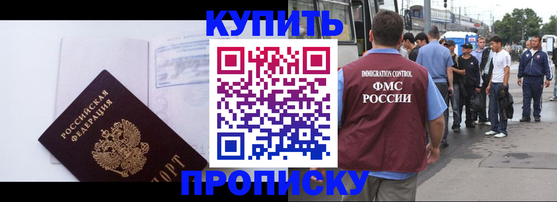 прописка для работы в Алексине